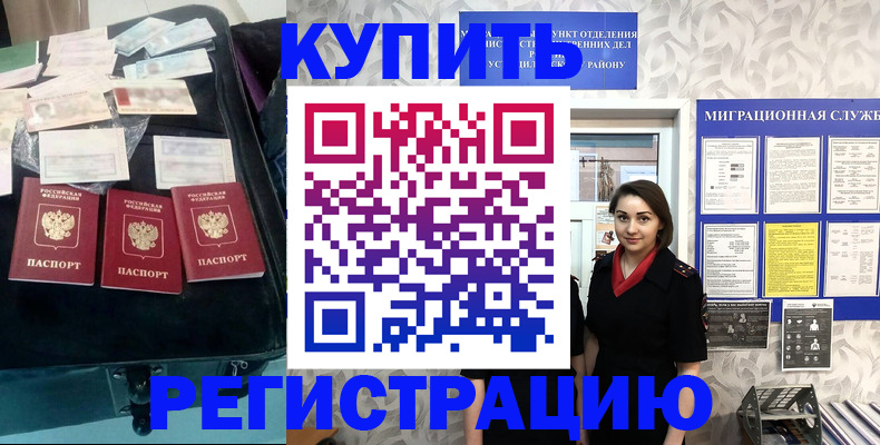 прописка в Нальчике