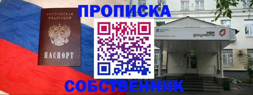 прописка регистрация в Нальчике